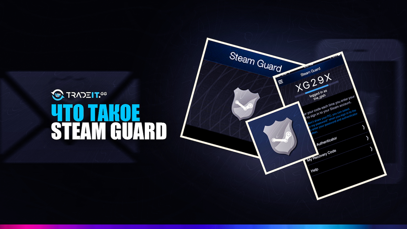 Что такое Steam Guard - Полное руководство