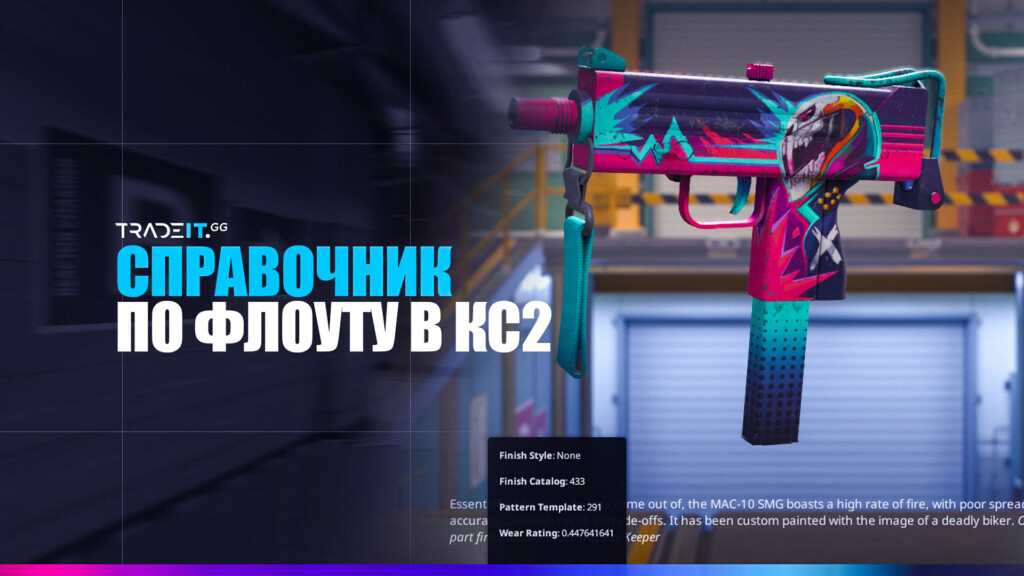 Руководство по флоуту в КС2